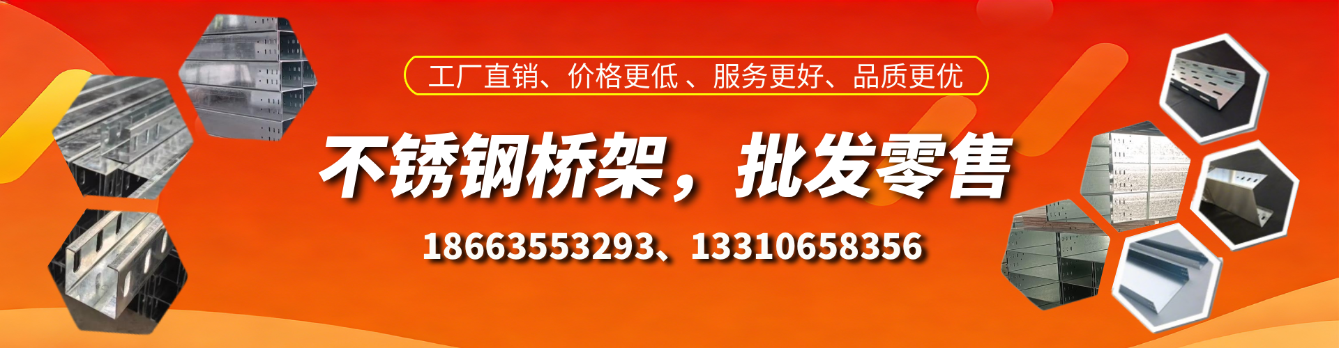 荣成不锈钢桥架厂家